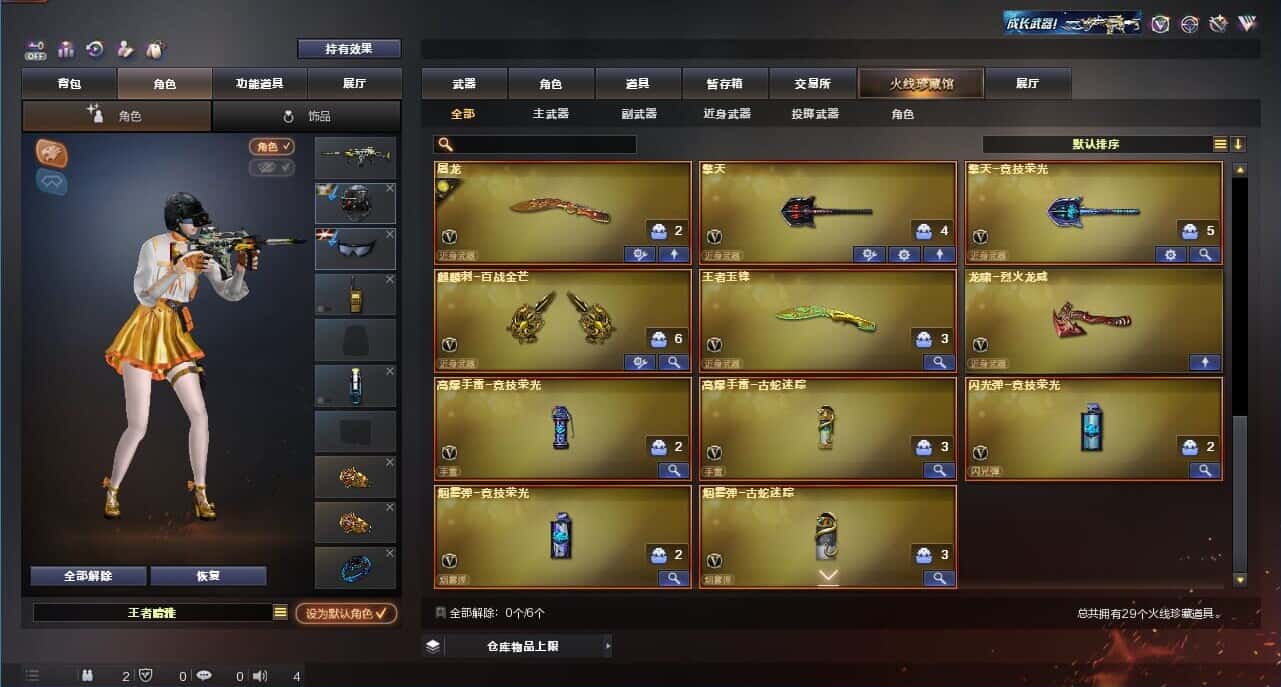CFQM325123穿越火线账号详情图5 CFQM325123穿越火线账号详情图5