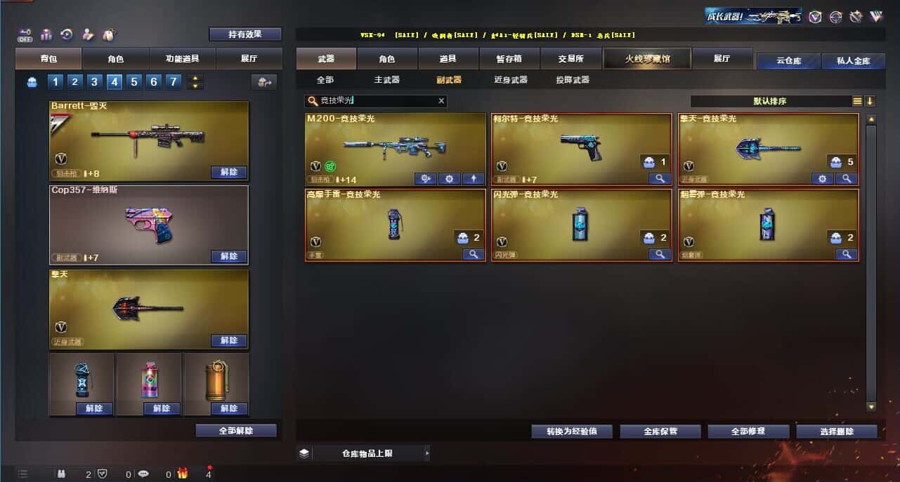CFQM325123穿越火线账号详情图34 CFQM325123穿越火线账号详情图34
