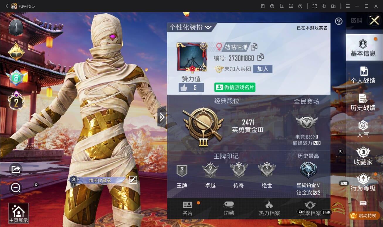 HPQM3313742和平精英账号详情图3