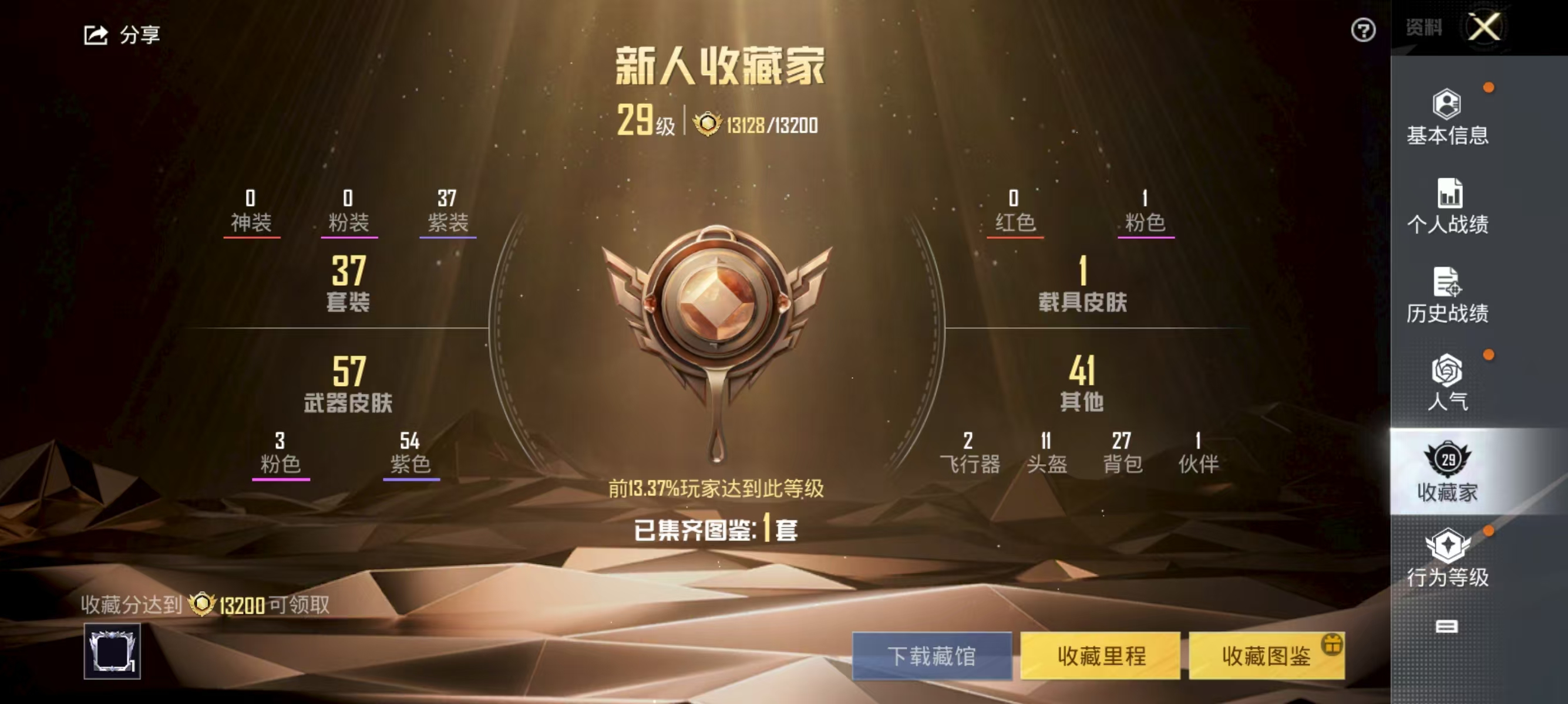 HPQK3324430和平精英账号详情图2 HPQK3324430和平精英账号详情图2