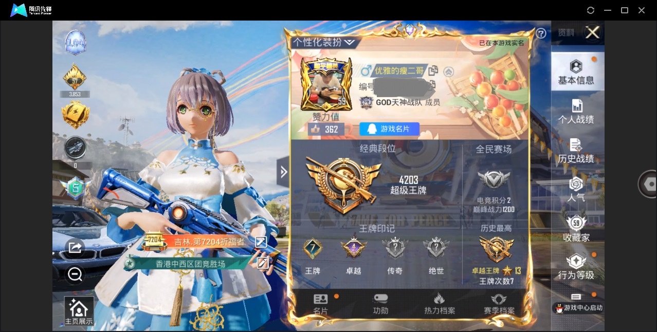 HPYYH3323626和平精英账号详情图3