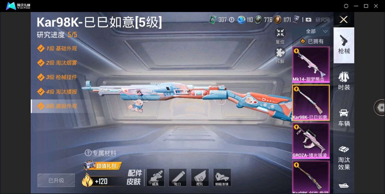 HPYYH3323626和平精英账号详情图13