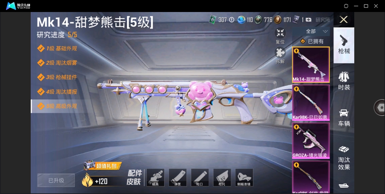 HPYYH3323626和平精英账号详情图11