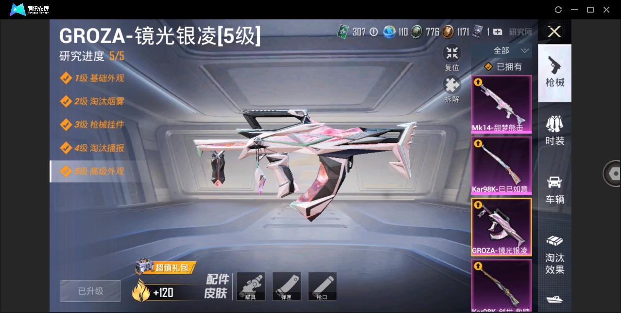 HPYYH3323626和平精英账号详情图15