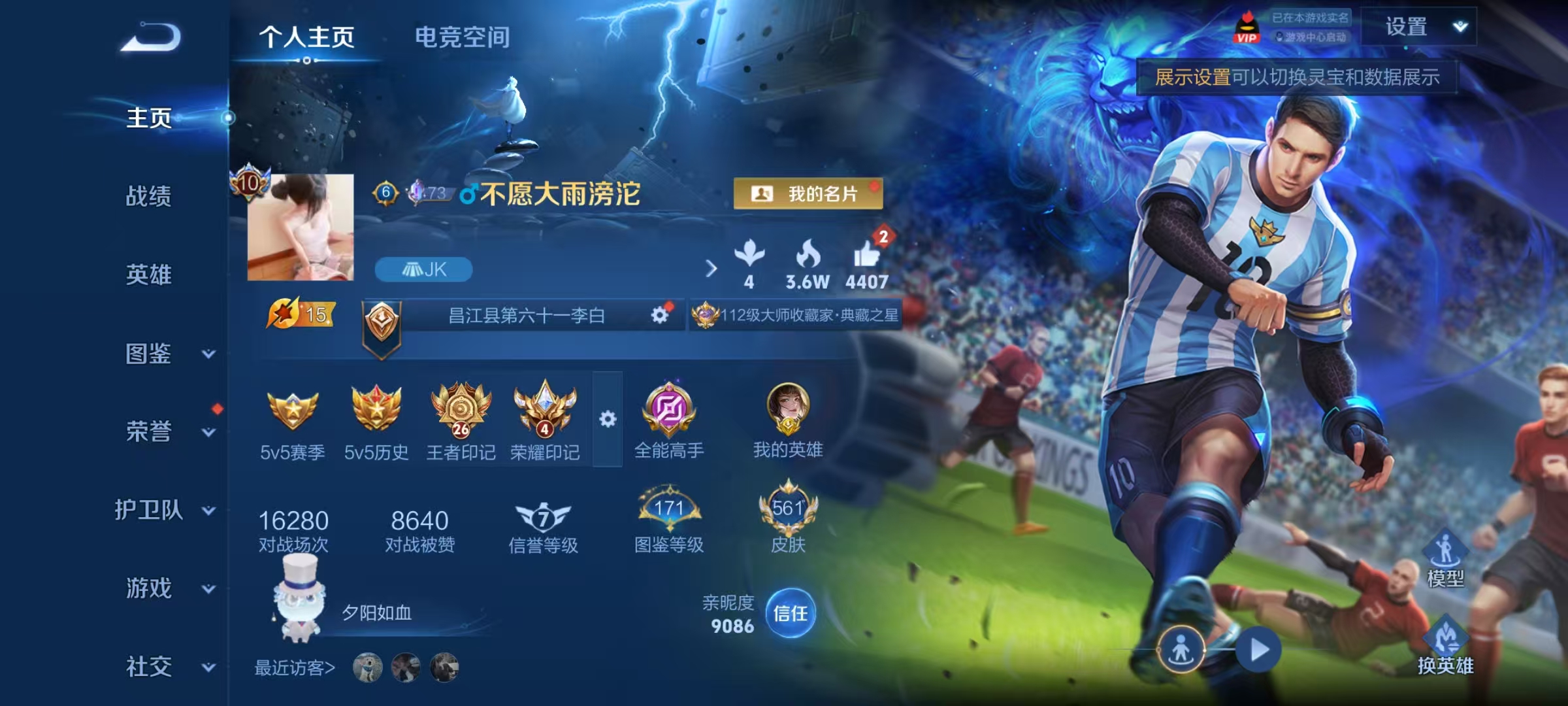 WZCMW3245606王者荣耀账号详情图2 WZCMW3245606王者荣耀账号详情图2