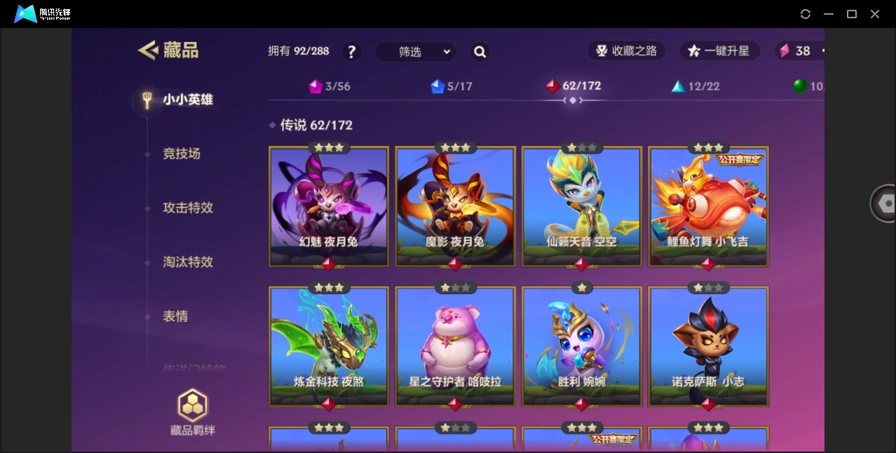 JCCYYH33069金铲铲之战账号详情图5 JCCYYH33069金铲铲之战账号详情图5