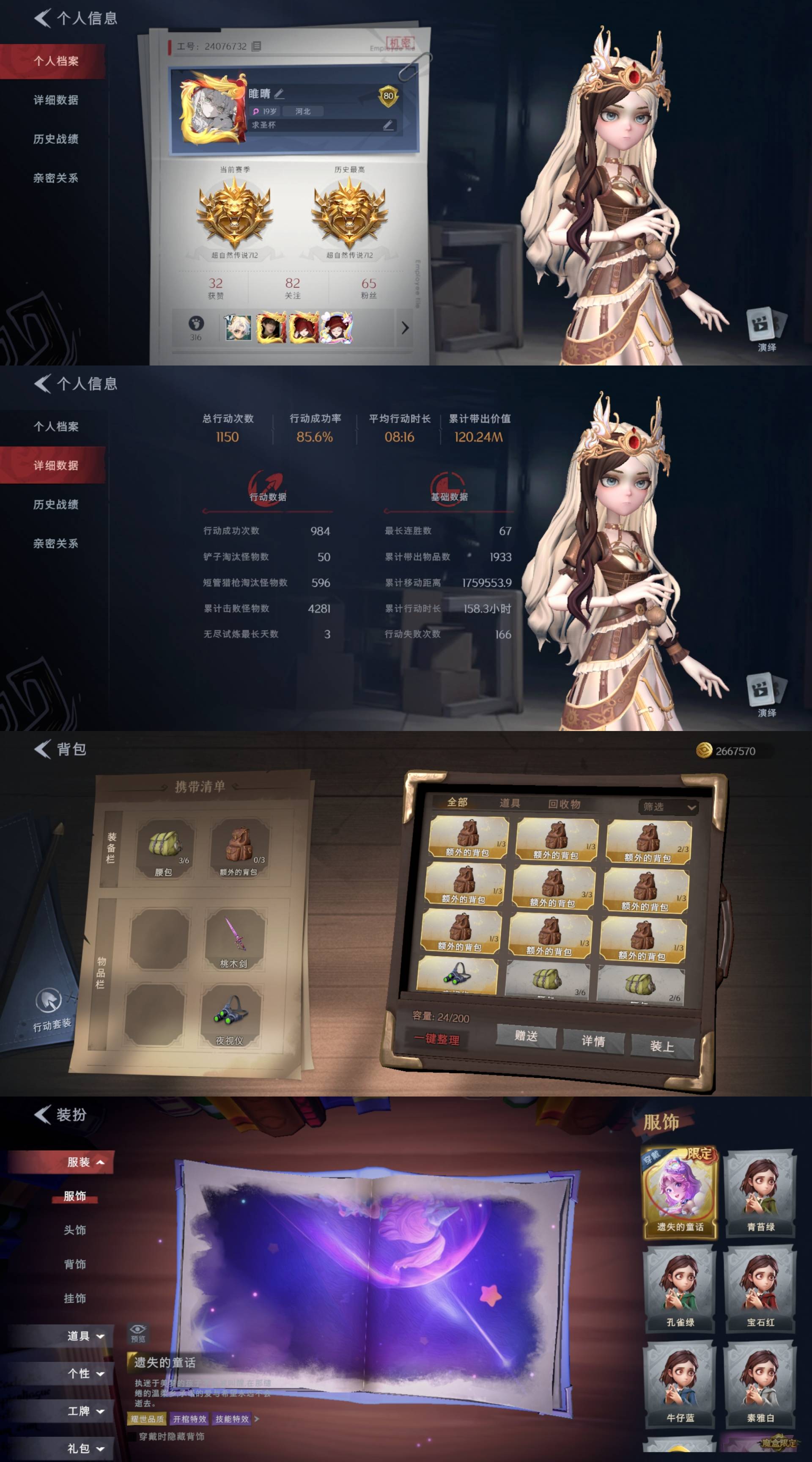 超自然行动组账号官服[10821714]czr129 段位超自然传说 1金7紫 遗失的童话 丝缕哀歌 青云逸歌 王子与骑士 泽引山海 白光莹 黑月挽歌 素影瑶光 超自然行动组账号