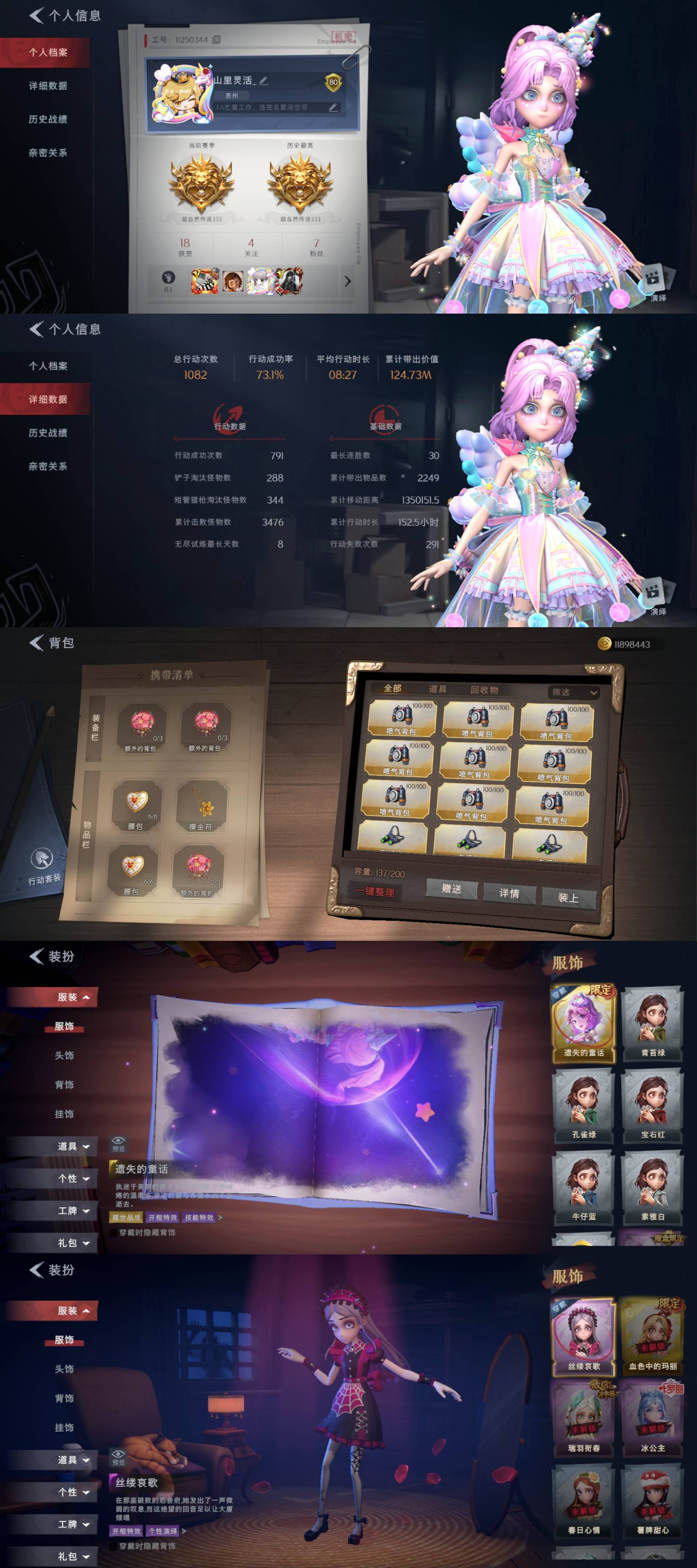 超自然行动组账号官服[10821754]czr131 段位超自然传说 1金3紫 遗失的童话 丝缕哀歌 王子与骑士 白光莹 超自然行动组账号