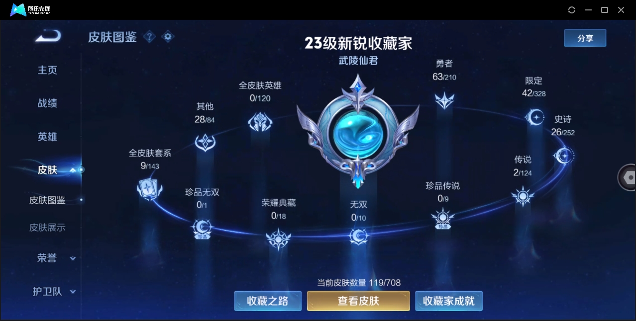 WZHMY3252906王者荣耀账号详情图13 WZHMY3252906王者荣耀账号详情图13