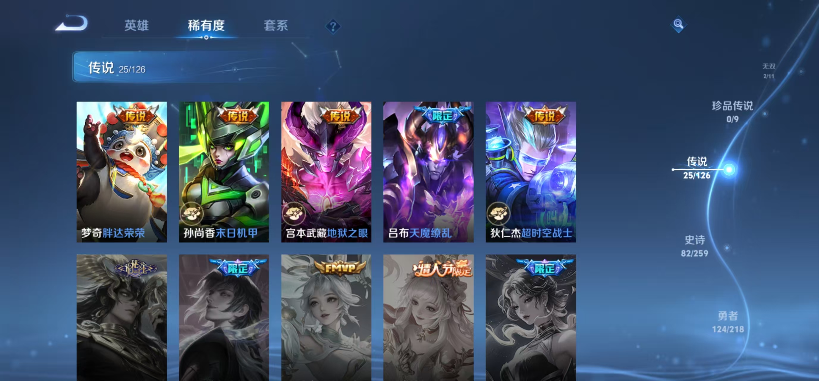 WZBSZ3260048王者荣耀账号详情图9
