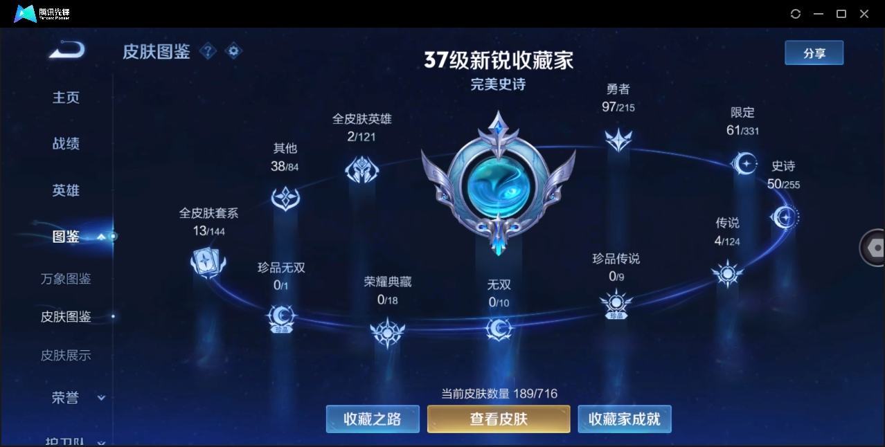 WZHMY3252917王者荣耀账号详情图5 WZHMY3252917王者荣耀账号详情图5