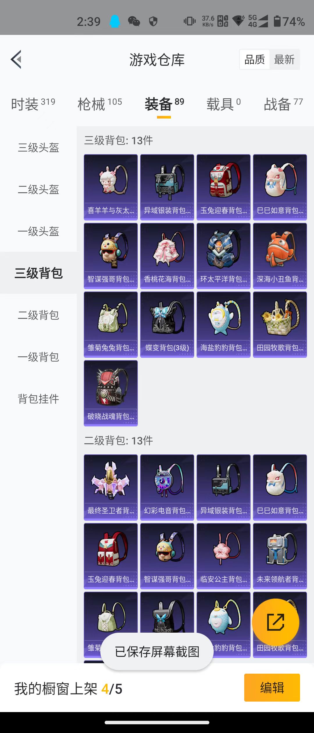 HPQK3324433和平精英账号详情图6 HPQK3324433和平精英账号详情图6