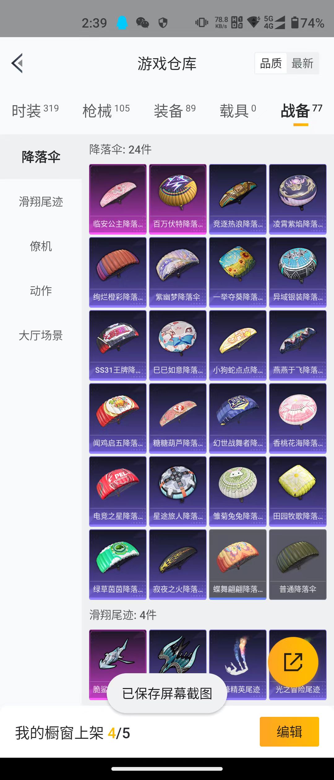 HPQK3324433和平精英账号详情图5 HPQK3324433和平精英账号详情图5
