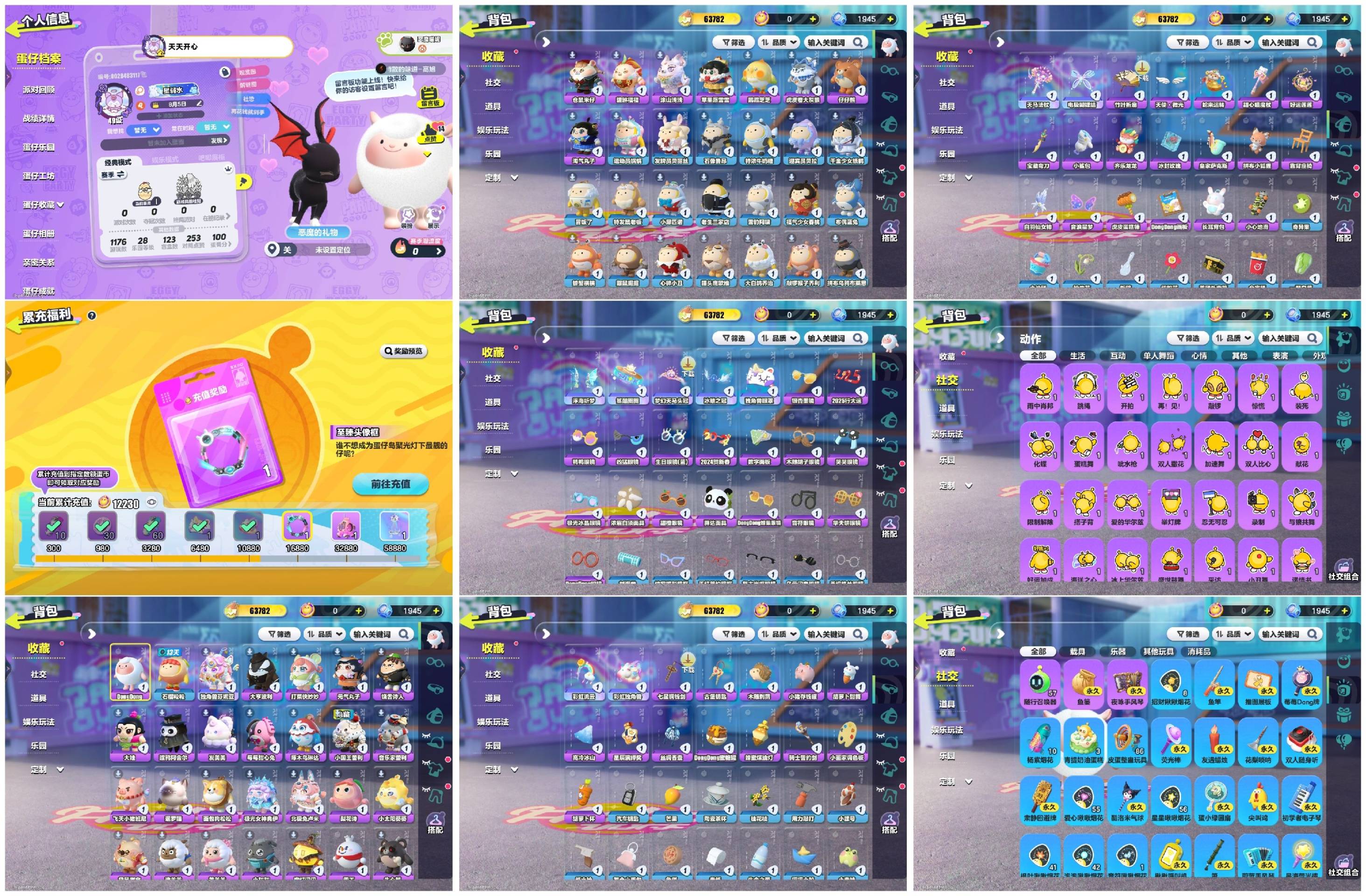 蛋仔派对账号VIVO[10826331]【XQD138】✅区服：vivo✅登录方式：手机号✅历史潮流：63782✅氪条：12230✅幻彩套装数量：1✅紫色套装数量：34✅幻彩套装：独角兽芬妮亚✅紫色套装：dongdong
