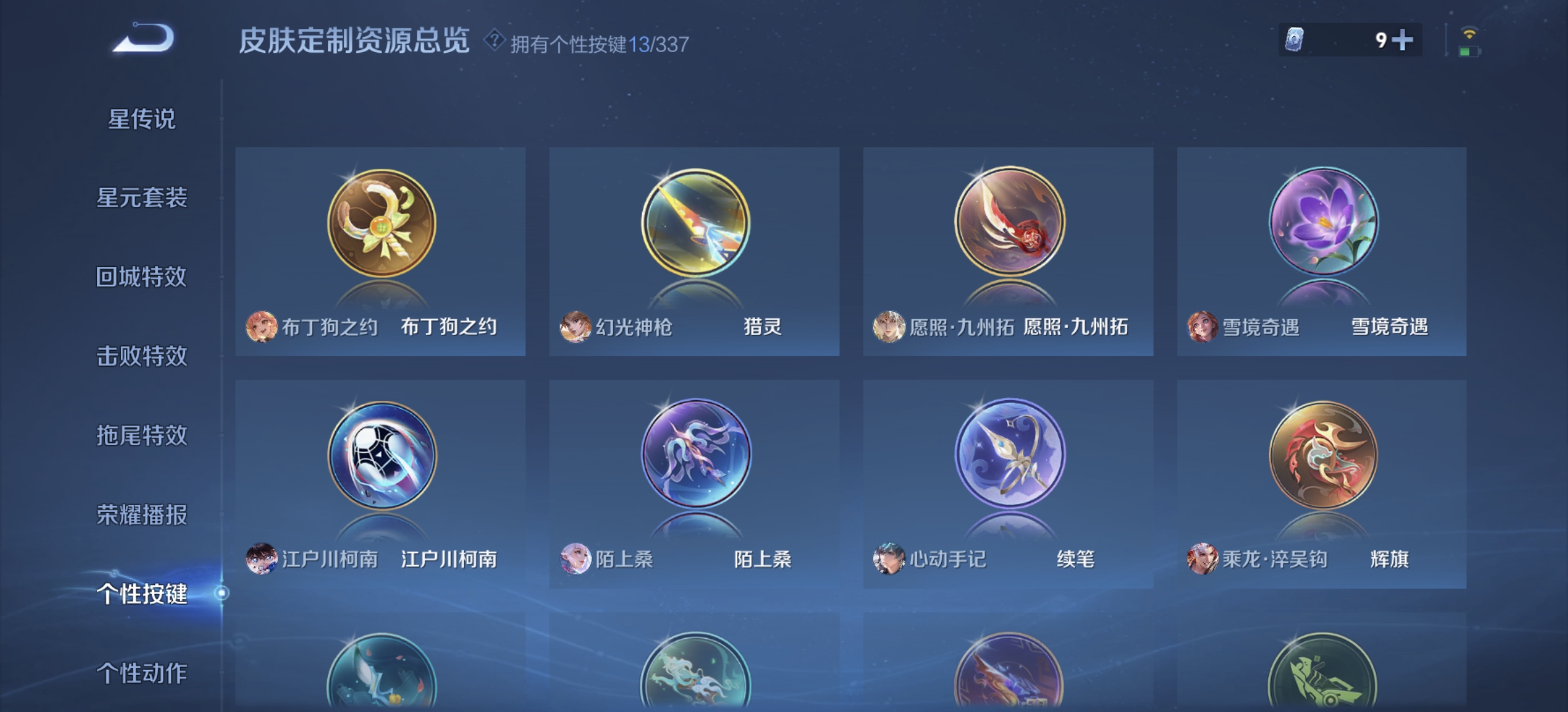 WZDN3246335王者荣耀账号详情图7