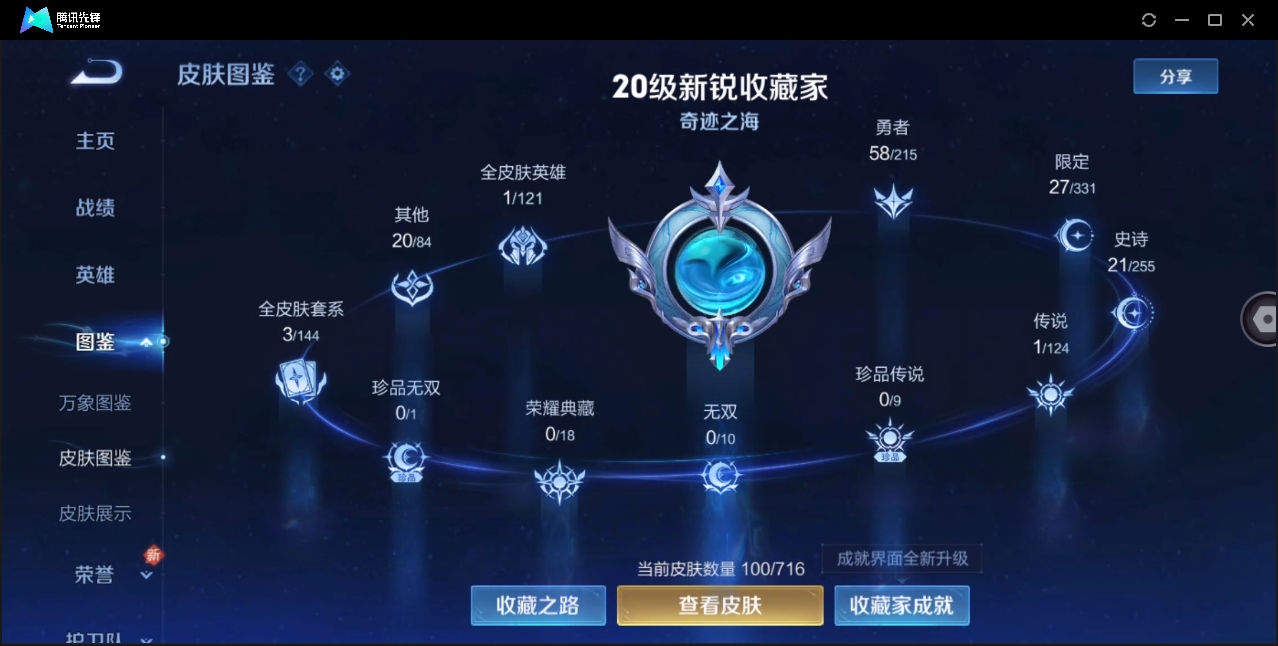 WZHMY3252926王者荣耀账号详情图3