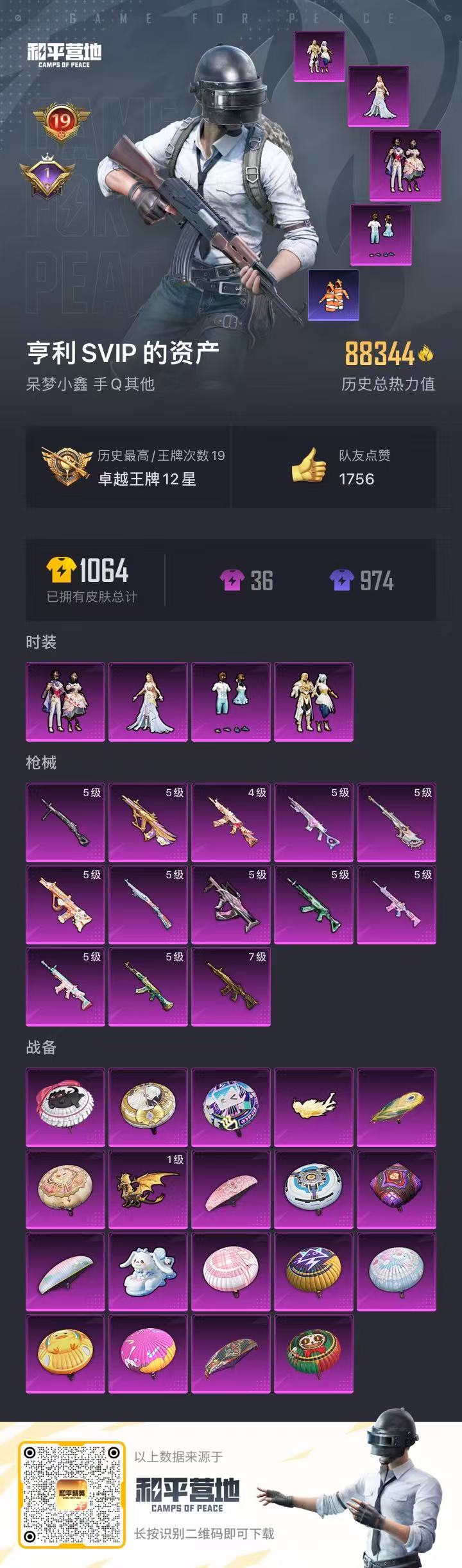 HPCMW3319212和平精英账号详情图2
