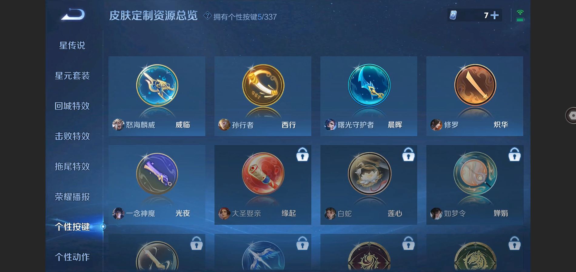 WZQM3461627王者荣耀账号详情图12