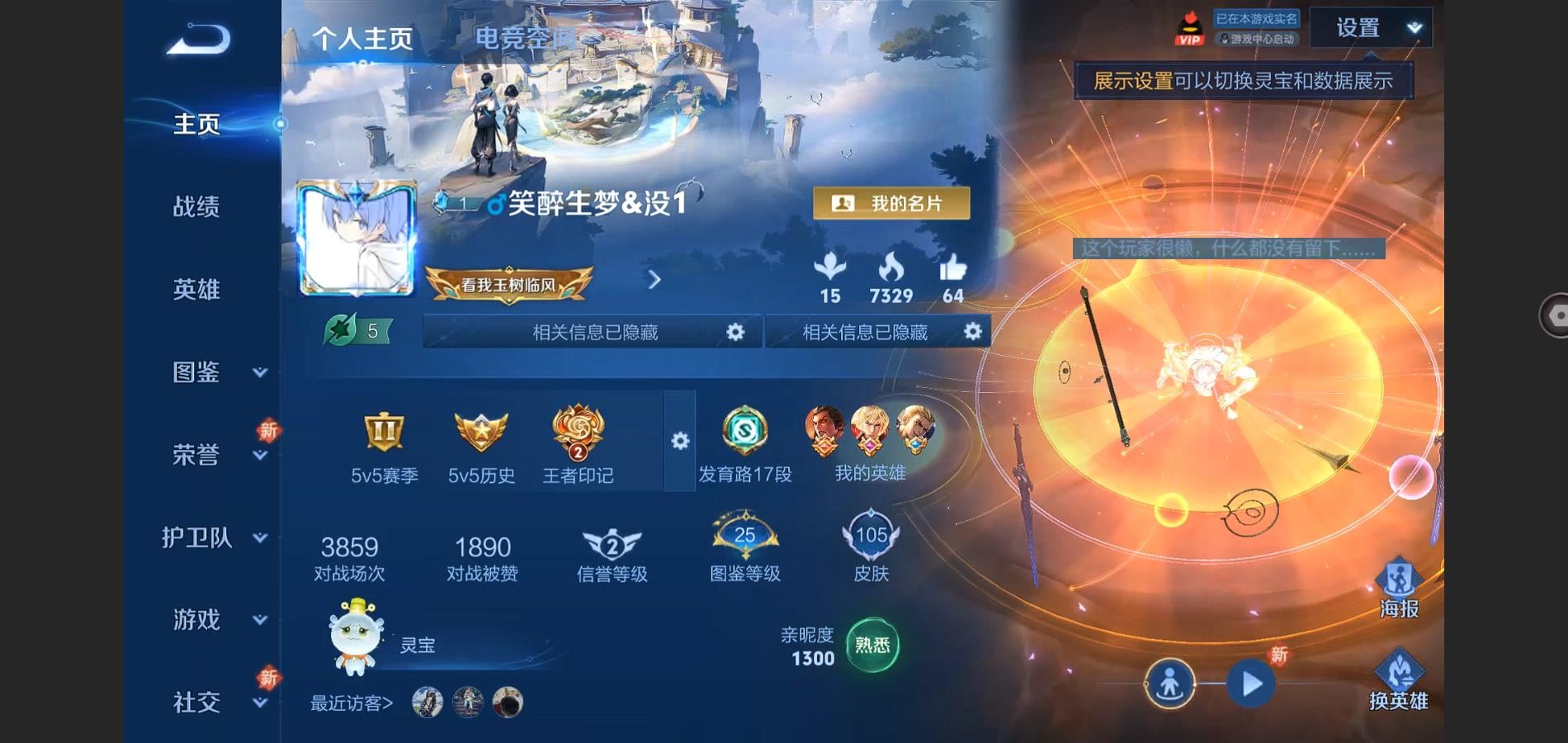 王者荣耀账号安卓QQ105皮肤8传说 发育路17段  寅虎瑞焰 零号赤焰 天狼狩猎者 孙行者 冰冠公主 淬星耀世 怒海麟