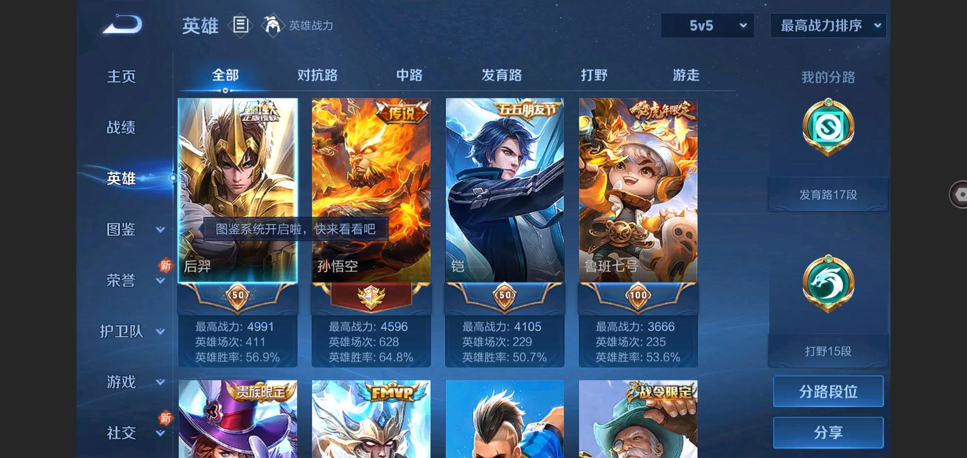 WZQM3461627王者荣耀账号详情图3