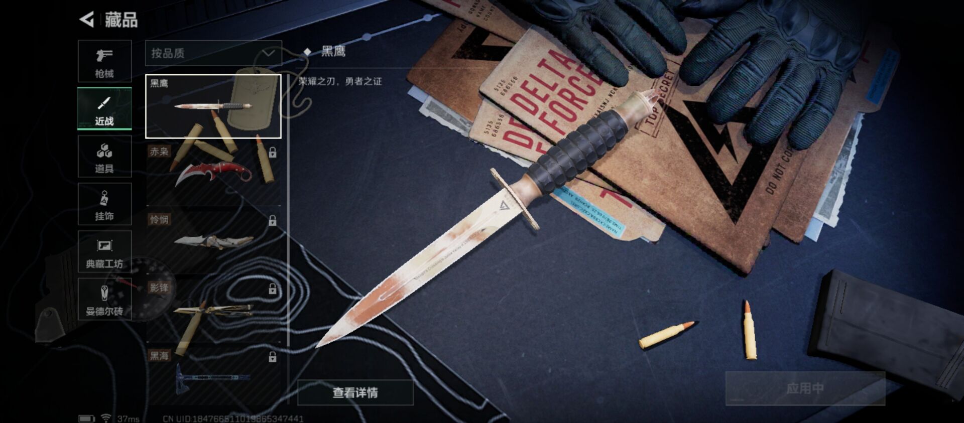 SJZCMW323634三角洲行动账号详情图3