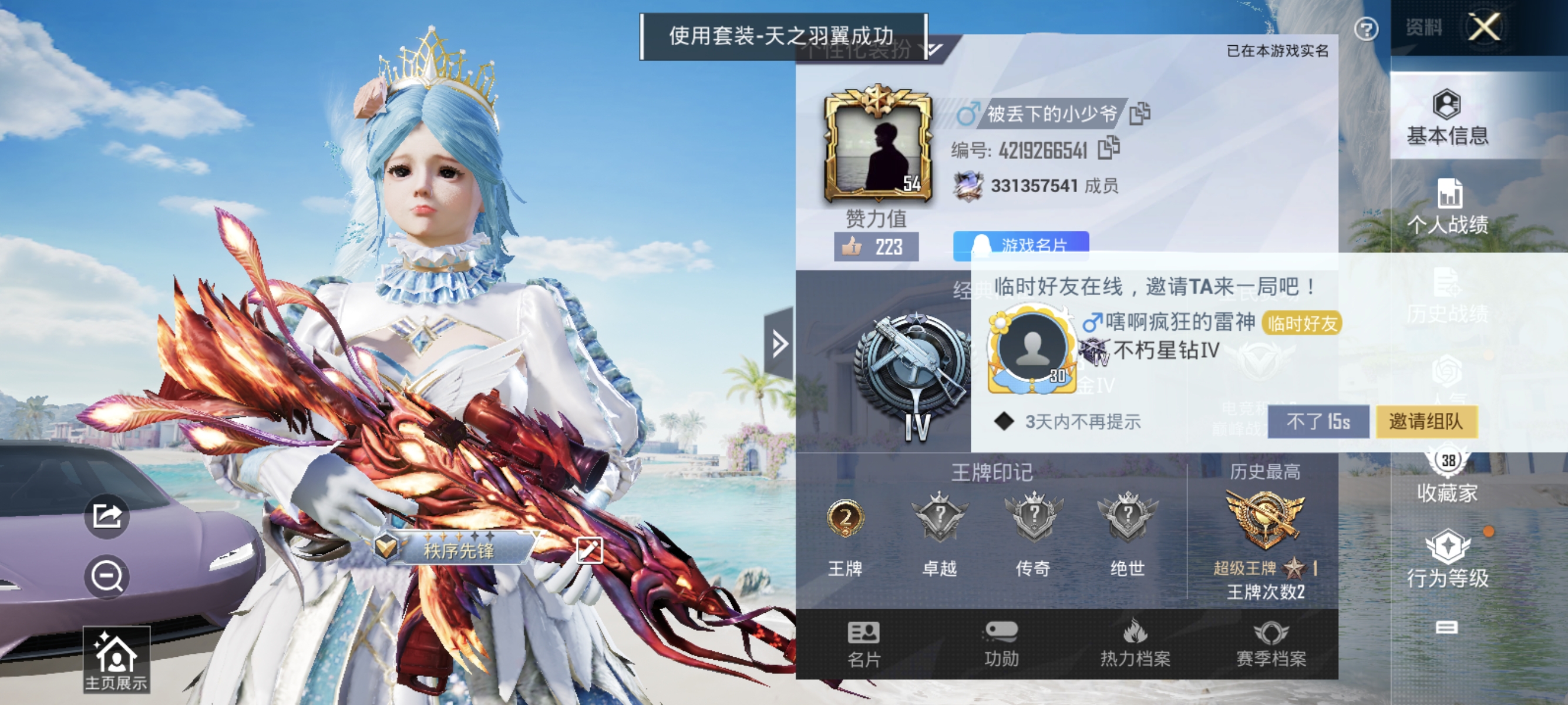 HPQK3324421和平精英账号详情图20