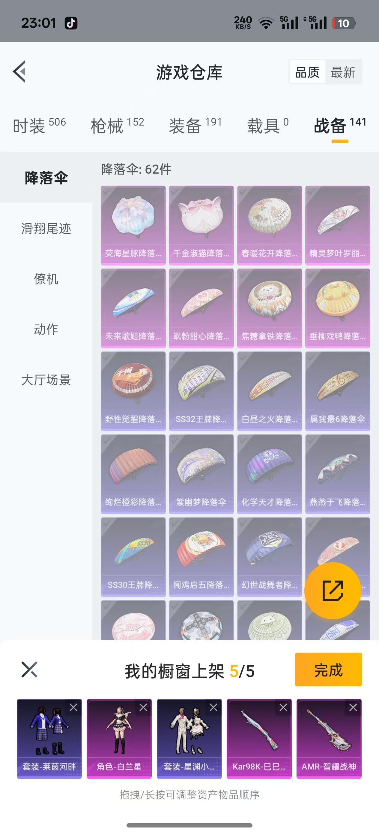 HPQK3324419和平精英账号详情图5