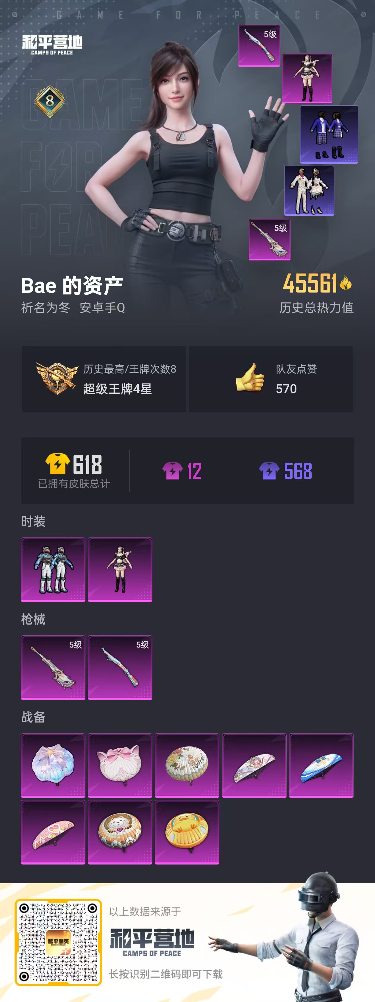 HPQK3324419和平精英账号详情图7