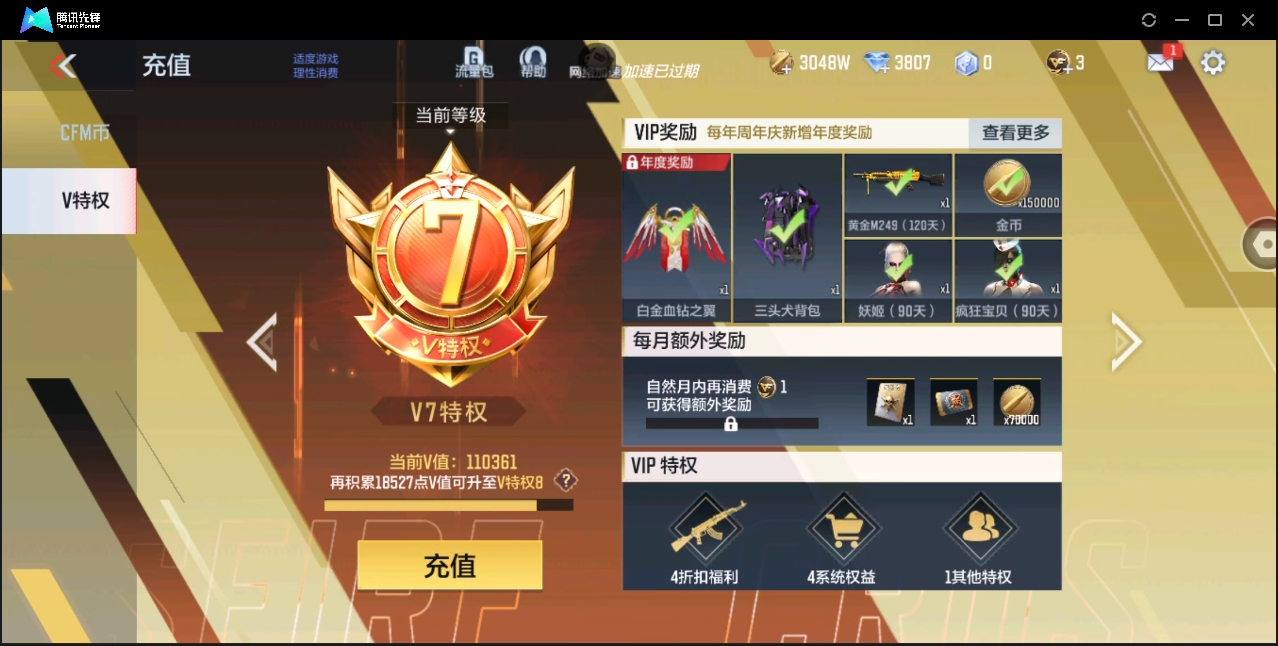 CFMYYH346889枪战王者账号详情图5