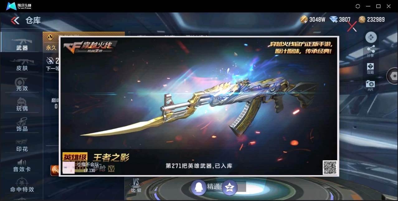 CFMYYH346889枪战王者账号详情图22