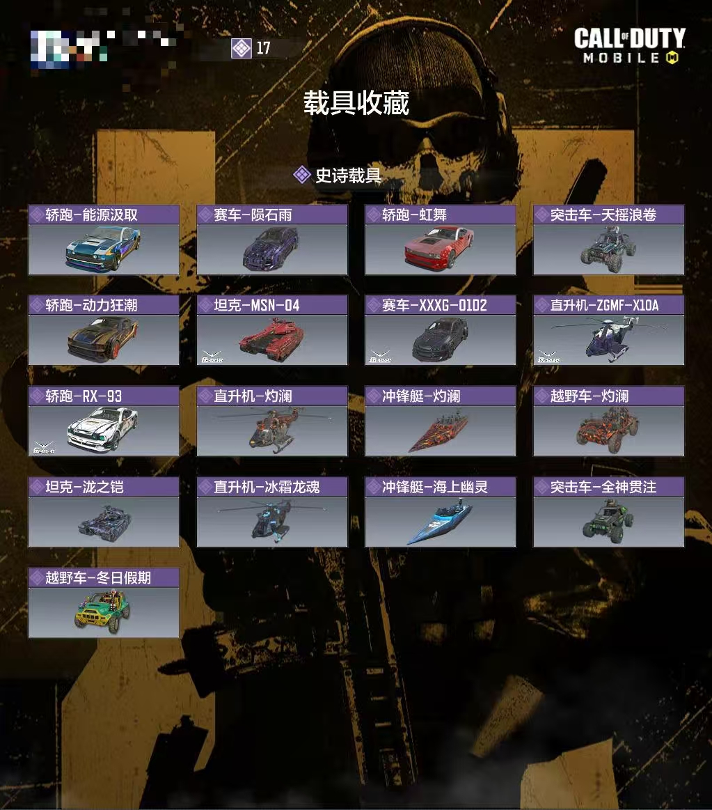SMCW36422使命召唤手游账号详情图4