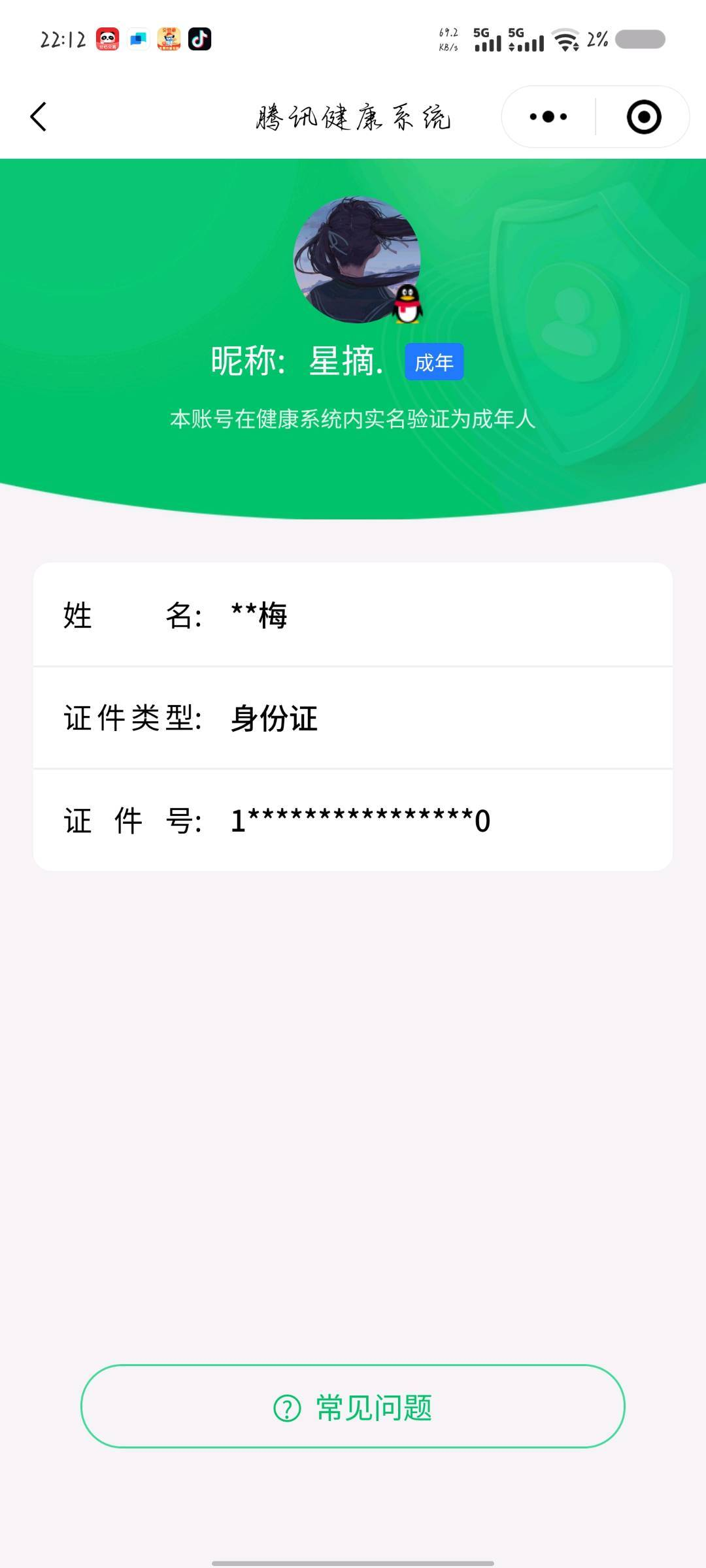 WZYYH3271895王者荣耀账号详情图16
