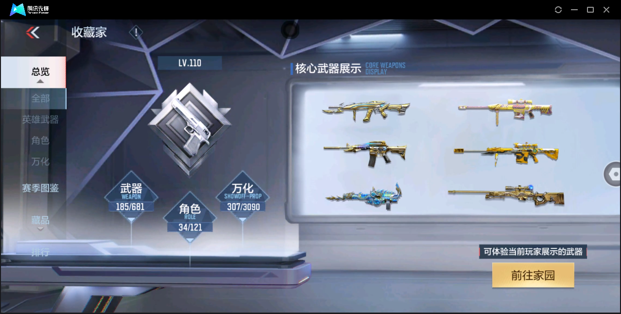 CFMHMY345316枪战王者账号详情图4