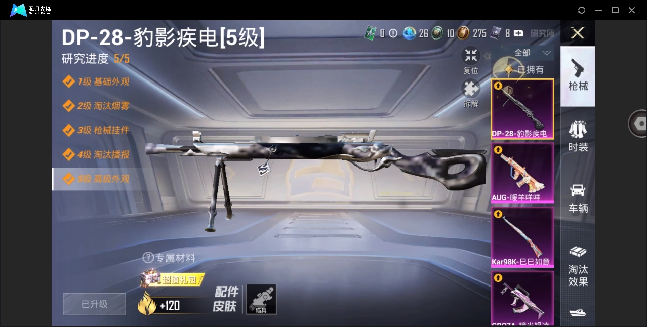 HPYYH3336277和平精英账号详情图8
