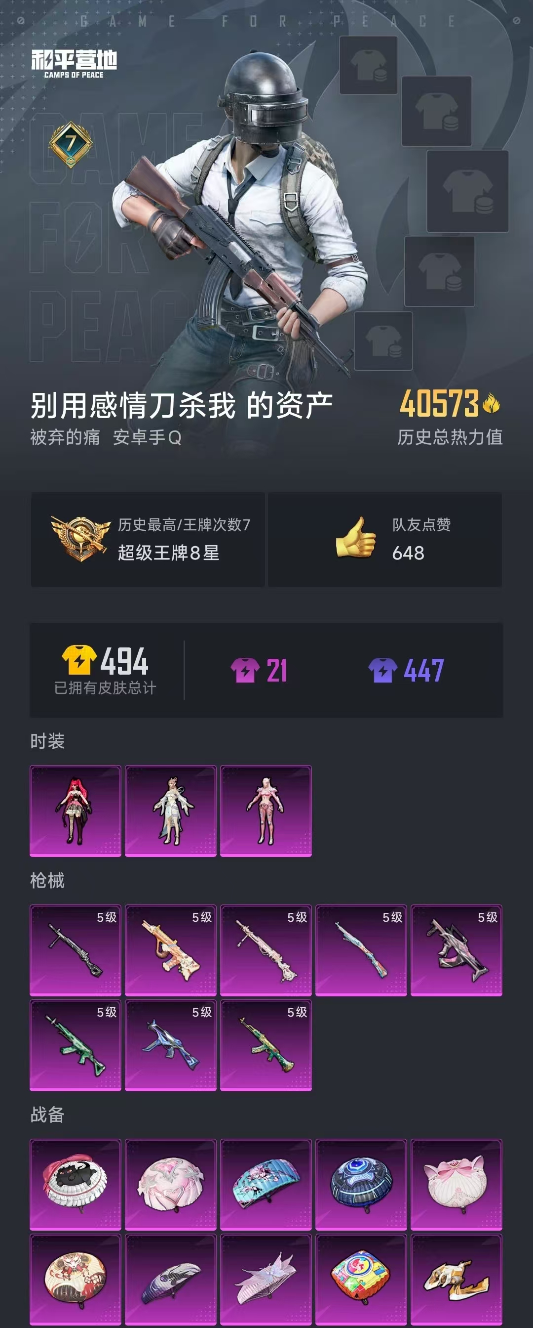 HPYYH3336277和平精英账号详情图4