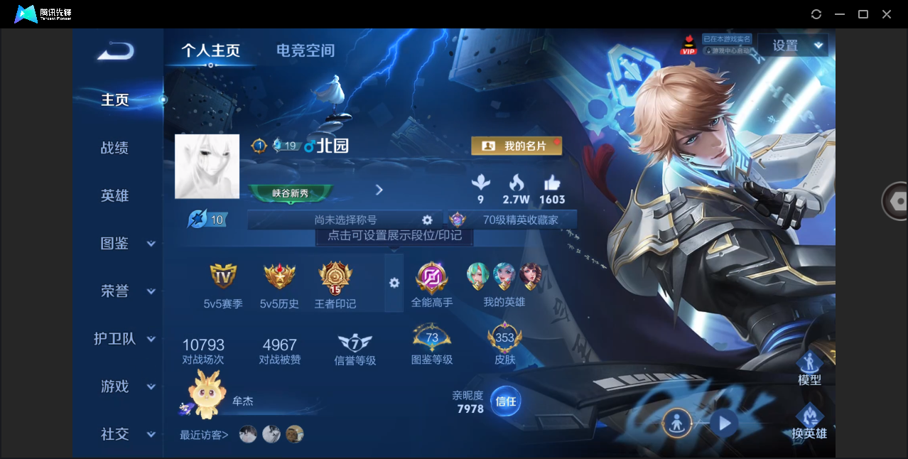 WZHMY3252927王者荣耀账号详情图2 WZHMY3252927王者荣耀账号详情图2