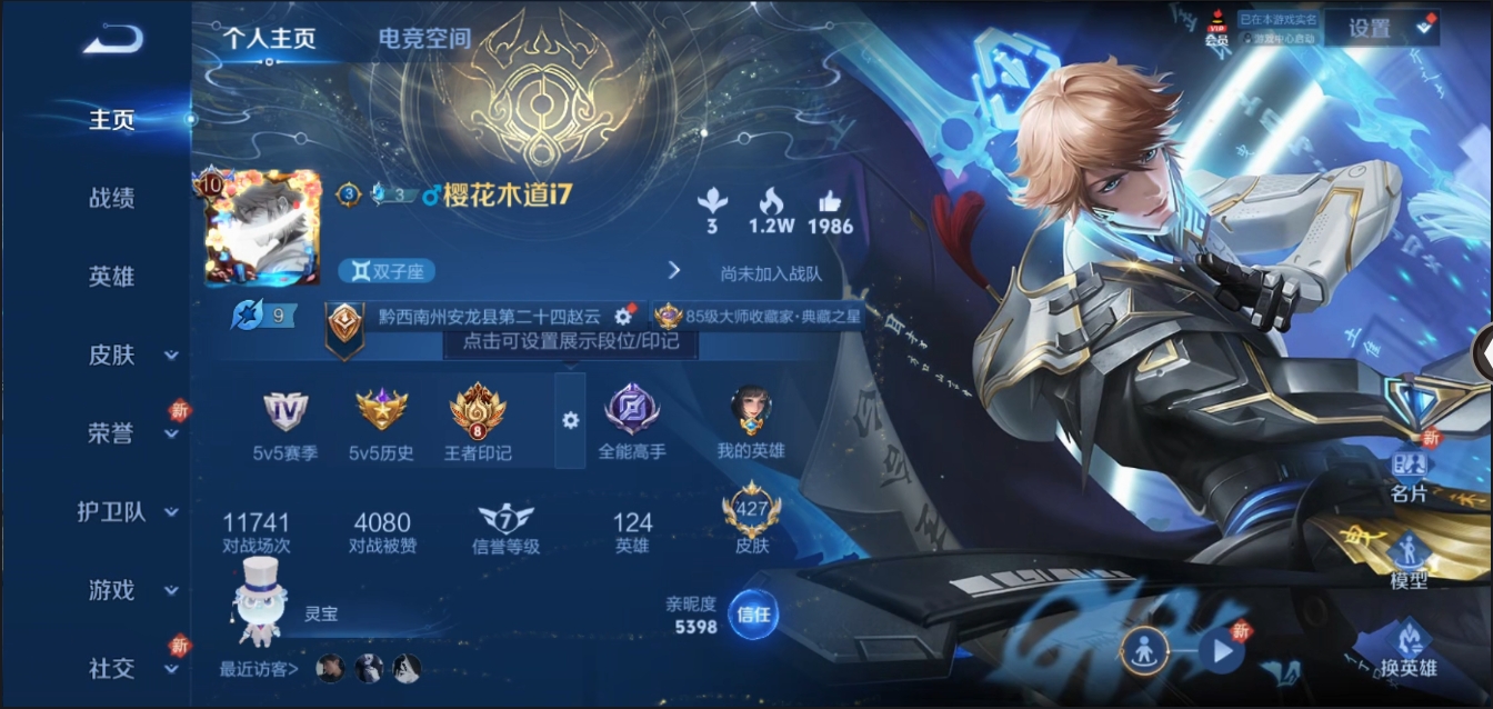 WZYYH3265568王者荣耀账号详情图3 WZYYH3265568王者荣耀账号详情图3