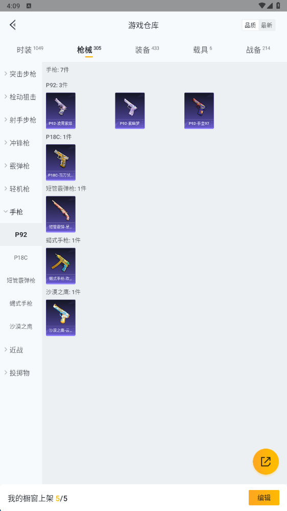 HPHMY3315396和平精英账号详情图56 HPHMY3315396和平精英账号详情图56