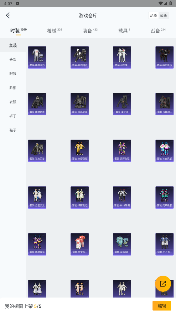 HPHMY3315396和平精英账号详情图51 HPHMY3315396和平精英账号详情图51