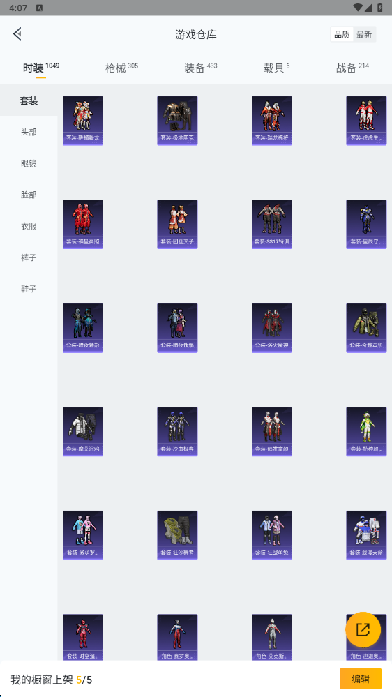 HPHMY3315396和平精英账号详情图52 HPHMY3315396和平精英账号详情图52