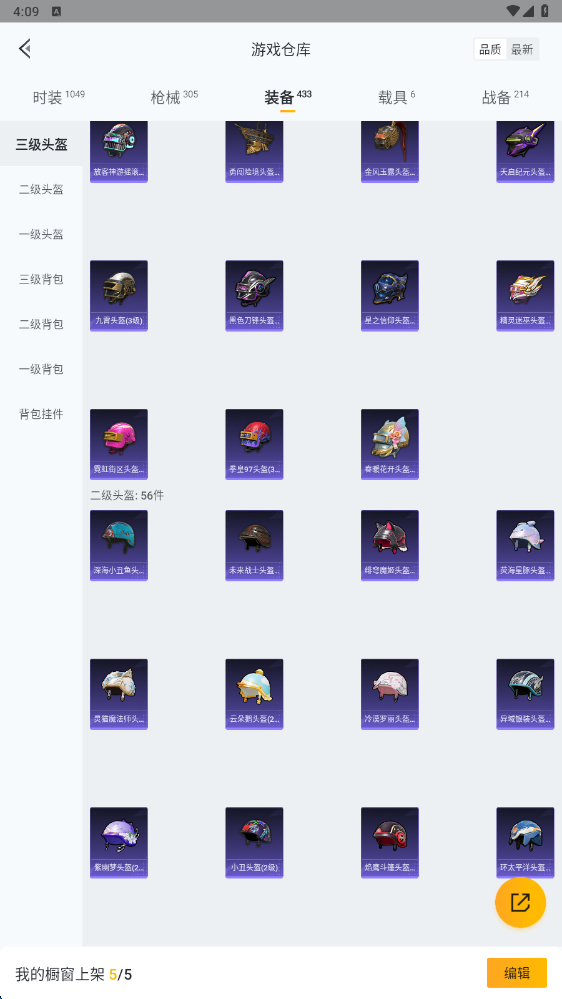 HPHMY3315396和平精英账号详情图73 HPHMY3315396和平精英账号详情图73