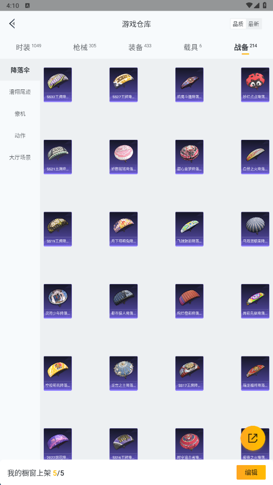 HPHMY3315396和平精英账号详情图87 HPHMY3315396和平精英账号详情图87