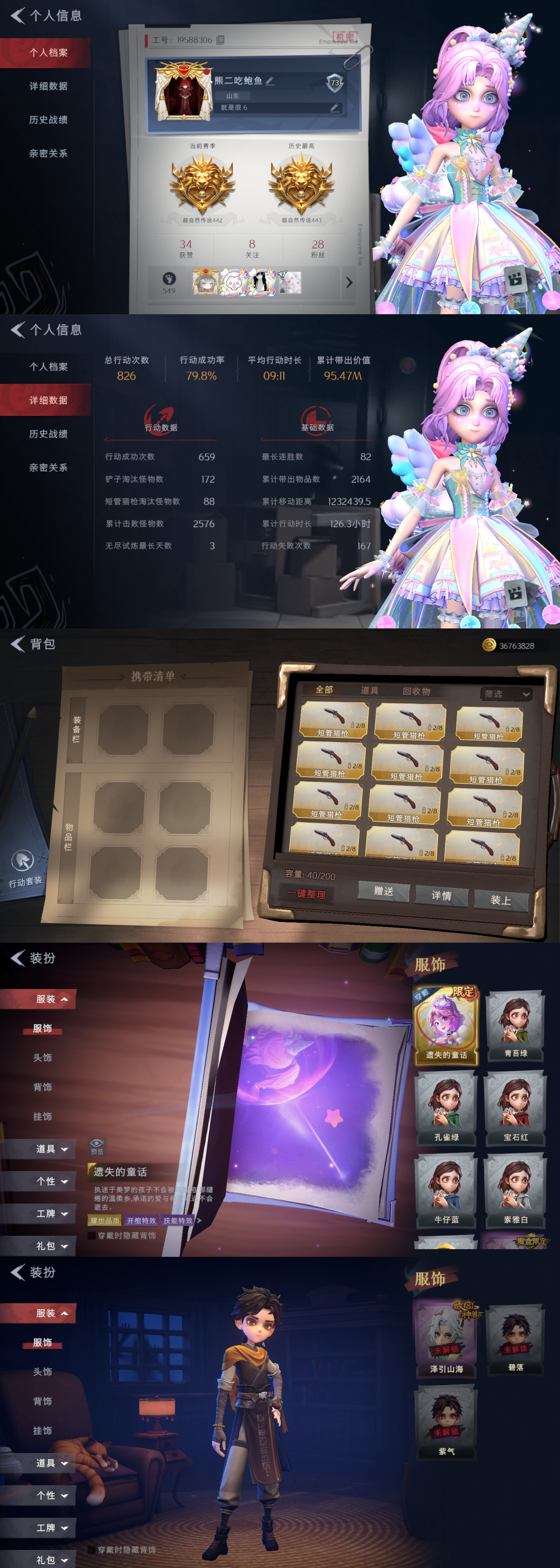 超自然行动组账号官服[10847409]czr135 段位超自然传说 1金2紫 遗失的童话 丝缕哀歌 黑月挽歌 超自然行动组账号