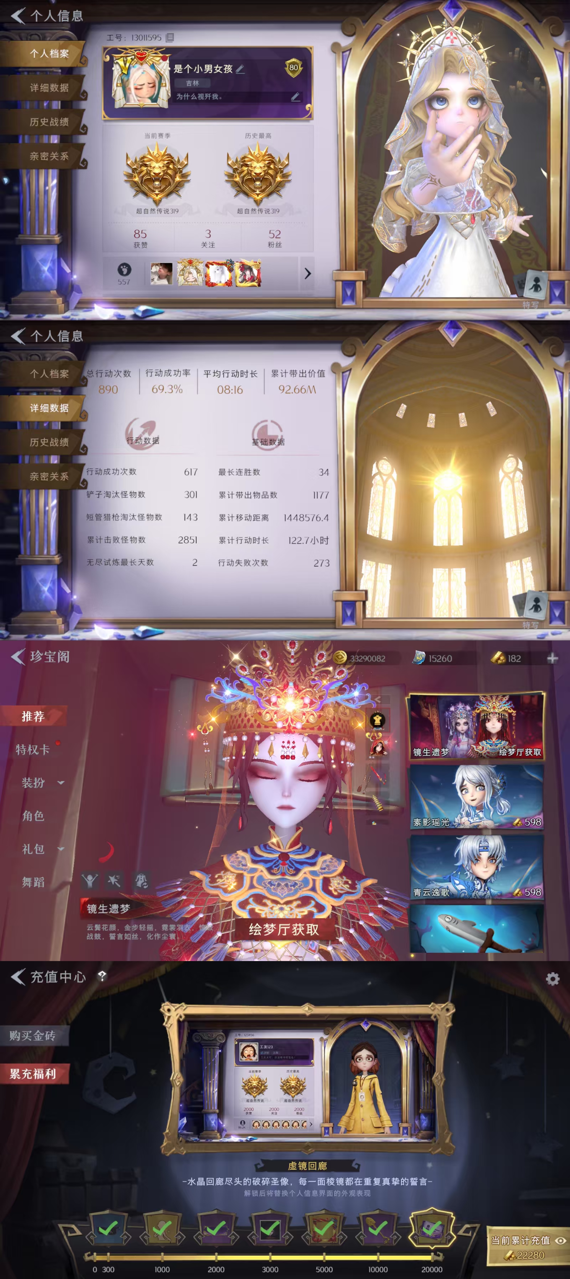 超自然行动组账号官服[10847491]czr141 段位超自然传说 3金12紫 遗失的童话 血色中的玛丽 圣光之谕 罗丽 霓裳踏雪 青丘一梦 泽引山海 水王子 冰公主 瑞羽衔春 丝缕哀歌 白光莹 灵昭鹿鸣 王子与骑士 