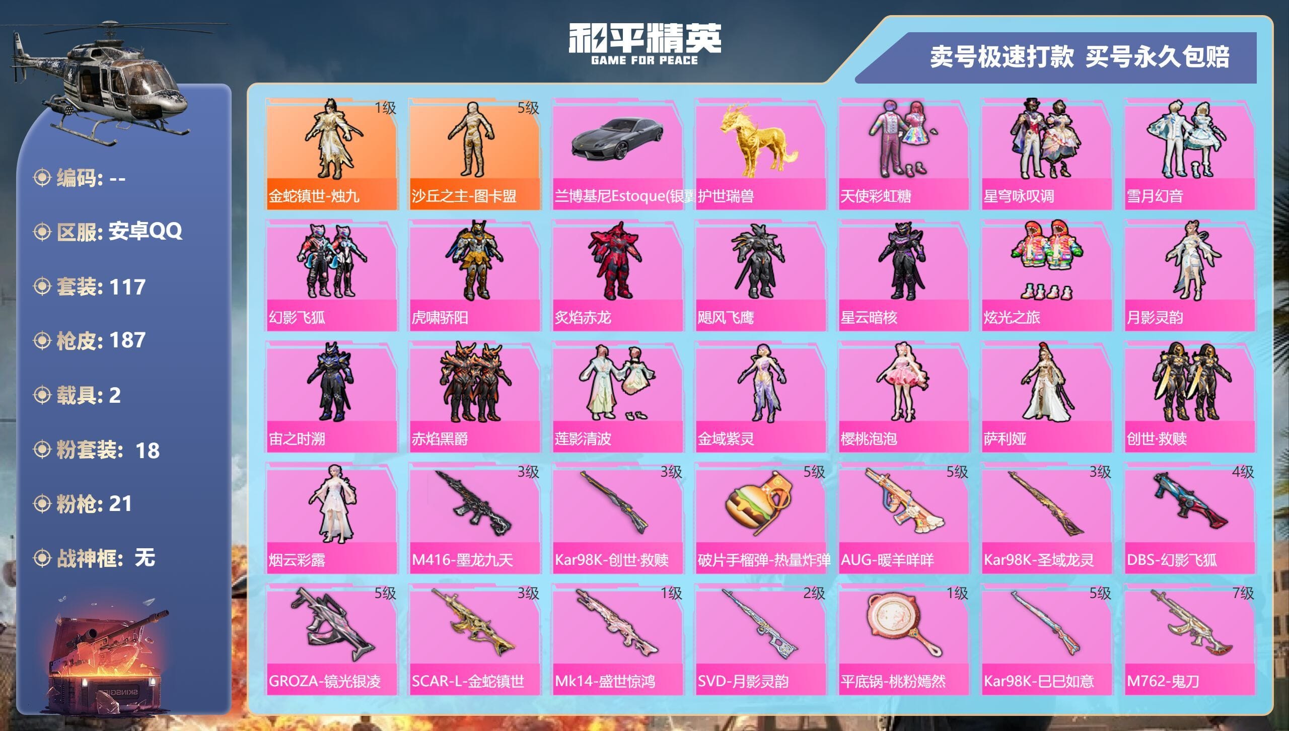 HPQM3313768和平精英账号详情图3 HPQM3313768和平精英账号详情图3