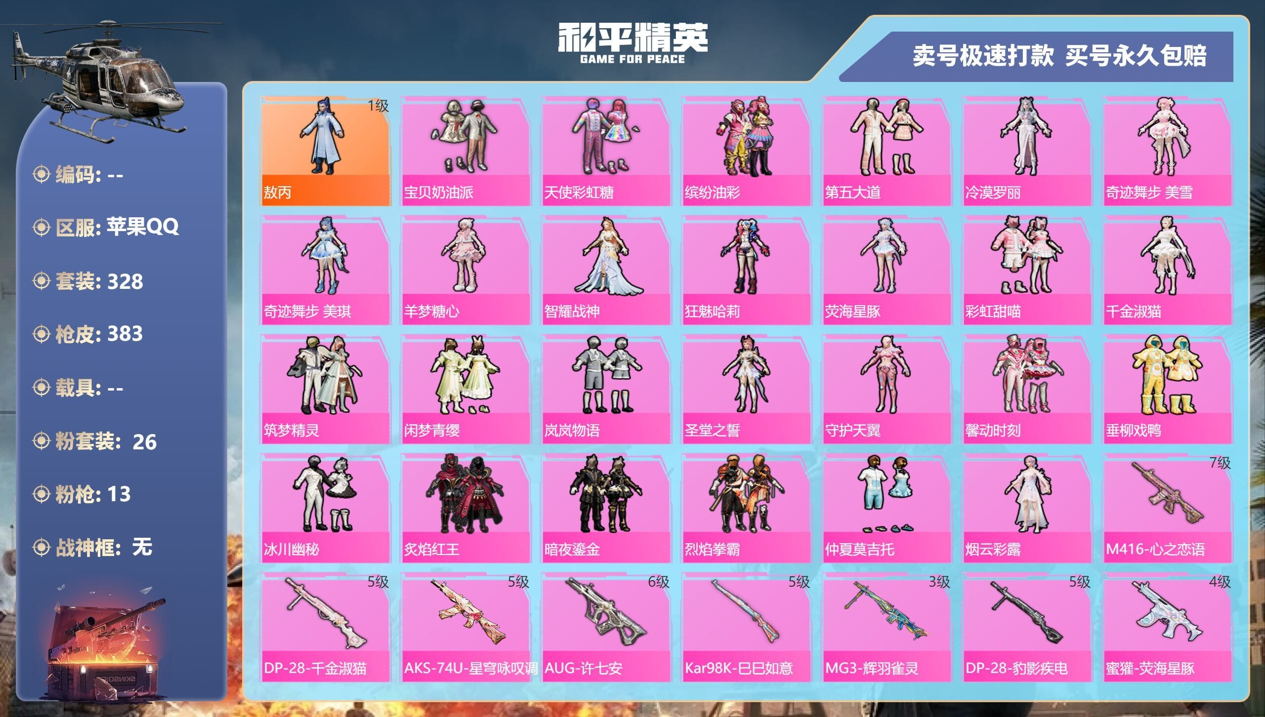 HPQM3313771和平精英账号详情图7 HPQM3313771和平精英账号详情图7