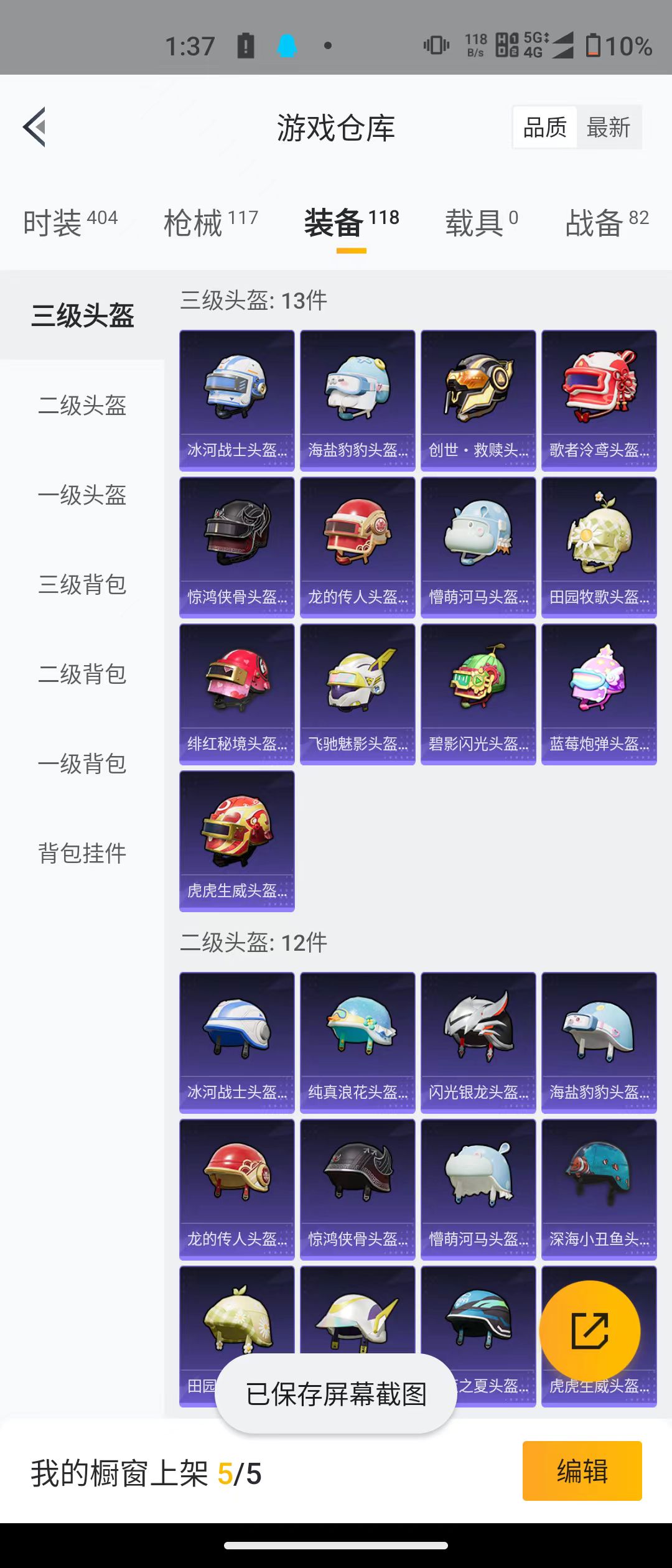 HPQK3324435和平精英账号详情图13 HPQK3324435和平精英账号详情图13
