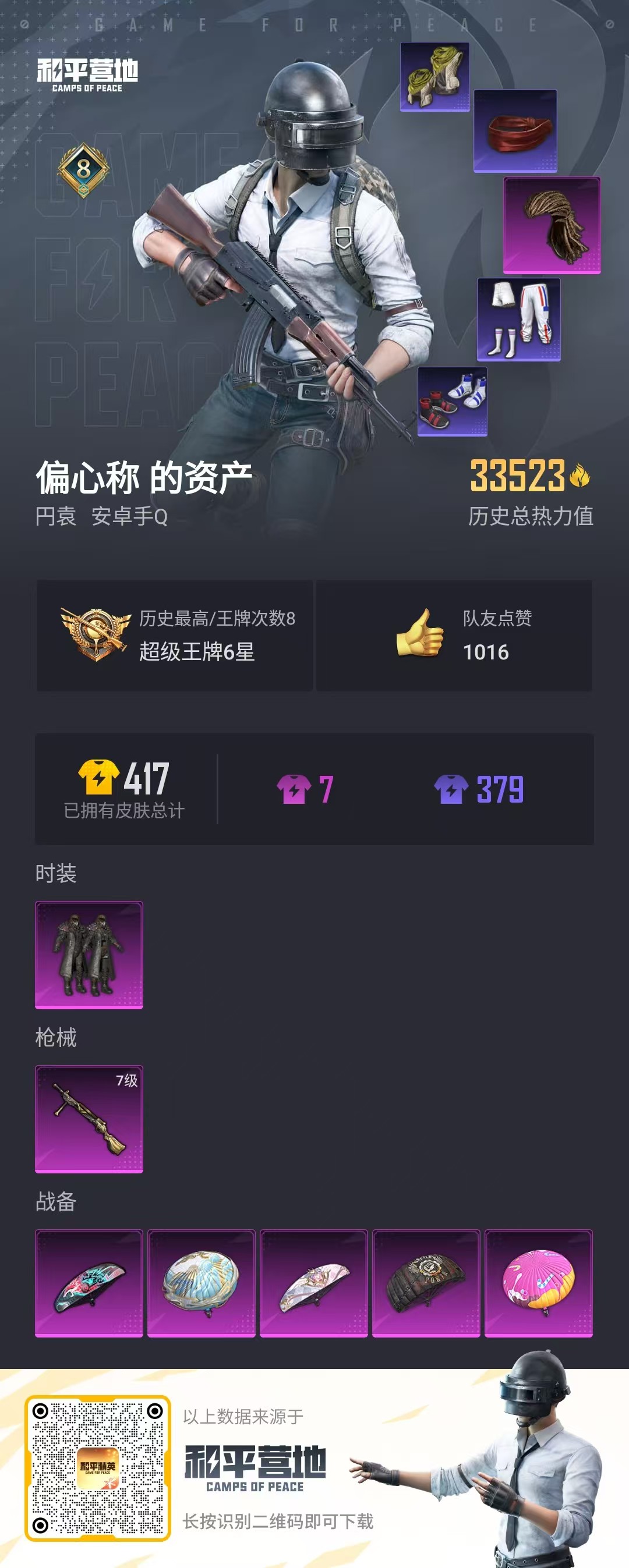 HPQK3324435和平精英账号详情图16 HPQK3324435和平精英账号详情图16