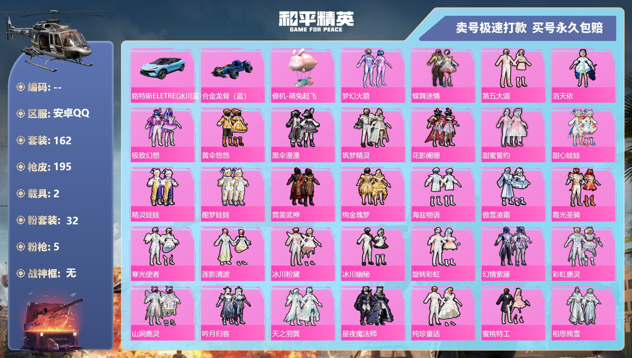 HPQM3313772和平精英账号详情图5 HPQM3313772和平精英账号详情图5