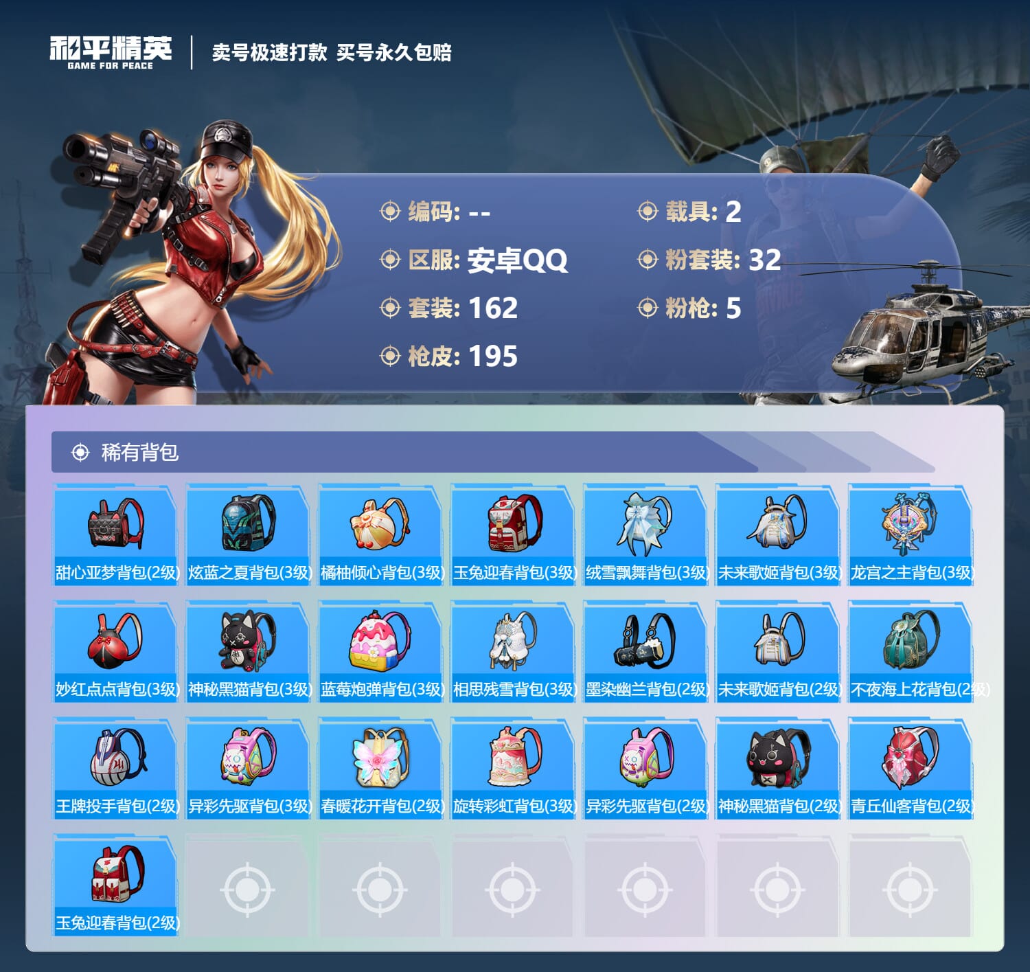 HPQM3313772和平精英账号详情图11 HPQM3313772和平精英账号详情图11